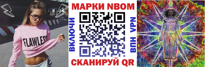 Марки N-bome 1,8мг  Новоаннинский 